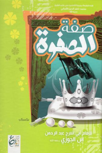 صفة الصفوة 1/2 - دار الابداع - دار ابداع للاعلام