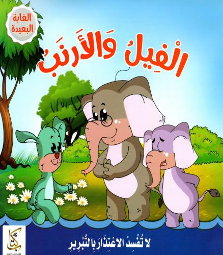 الغابة البعيدة H2