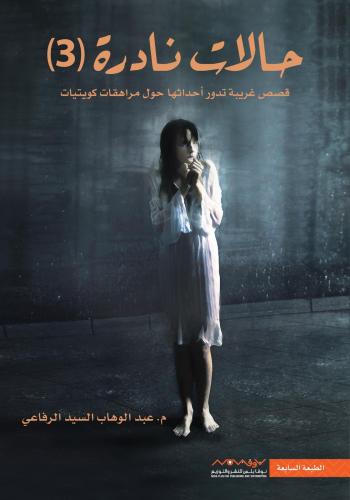حالات نادرة ج3 H2