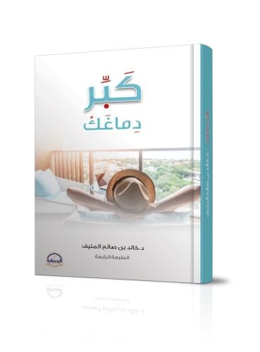 كبر دماغك