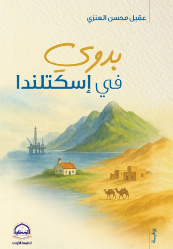 بدوي في اسكتلندا