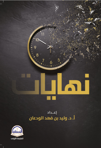 نهايات