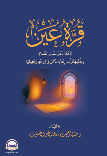قرة عين