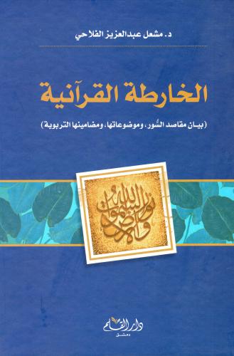 الخارطة القرانية H2