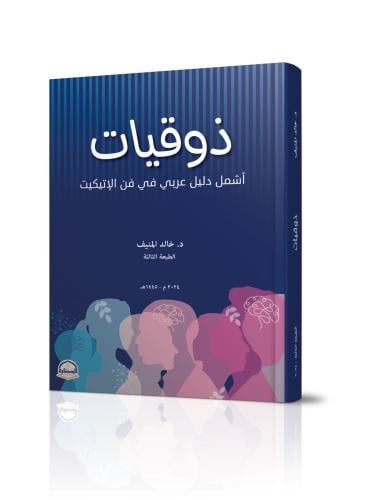 ذوقيات