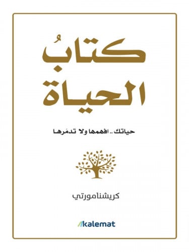 كتاب الحياة H2