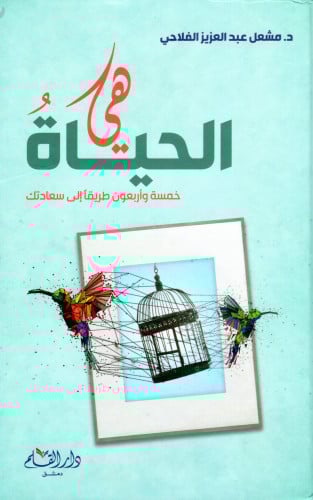 هي الحياة H2