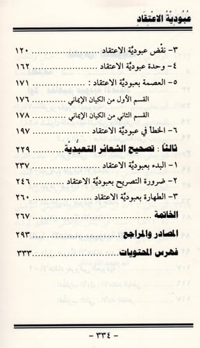 عبودية الاعتقاد