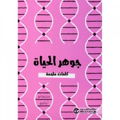 جوهر الحياة كلمات ملهمة H2