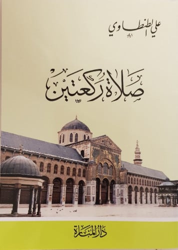 صلاة ركعتين H2