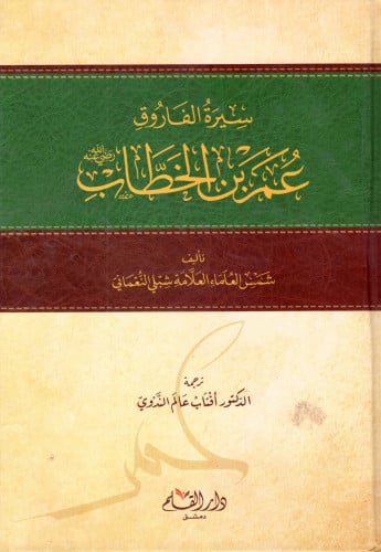 سيرة الفاروق عمر ابن الخطاب H2