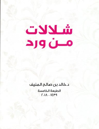 شلالات من ورد