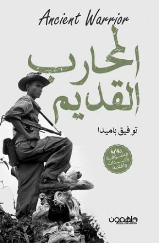 المحارب القديم H2