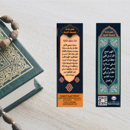 فاصل للمصحف الشريف الازرق