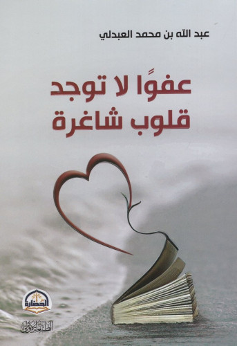 عفوا لا توجد قلوب شاغرة