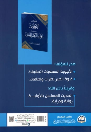 الأربعين في خواص الكتاب المبين