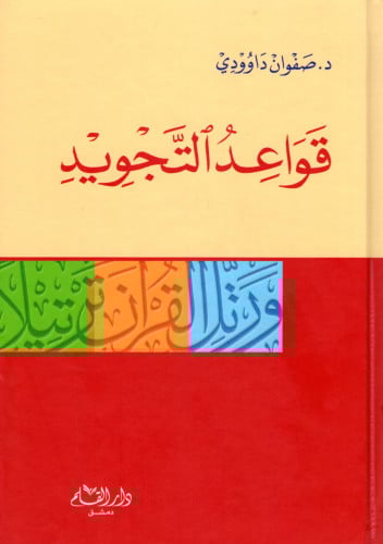 قواعد التجويد H2