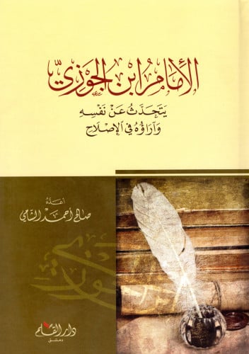الأمام ابن الجوزي H2