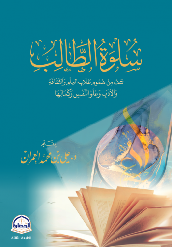 سلوة الطالب