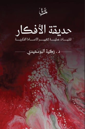 حديقة الأفكار H2