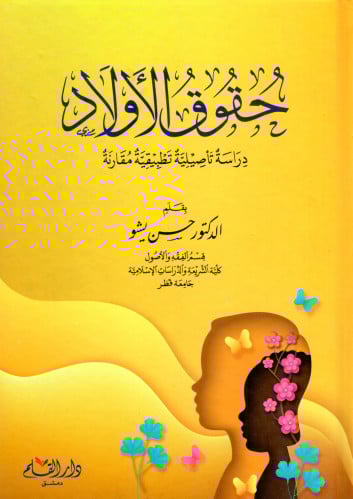 حقوق الأولاد H2