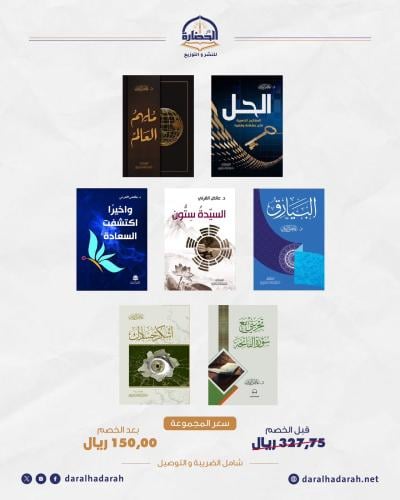 مجموعة فضيلة الشيخ د. عائض القرني