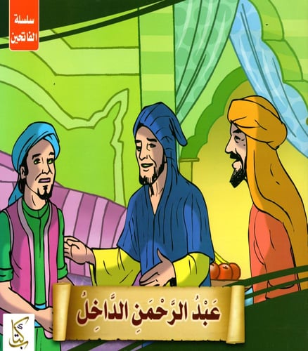 سلسلة الفاتحين 1/10 H2