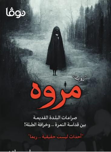 مروه H2