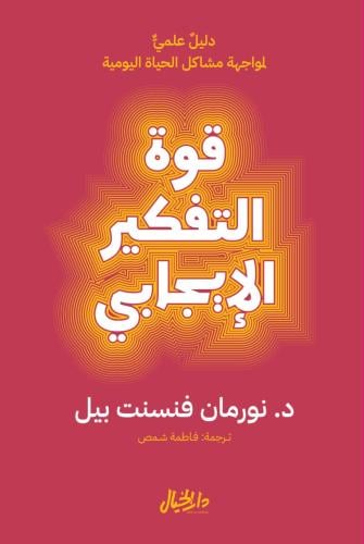 قوة التفكير الايجابي H2