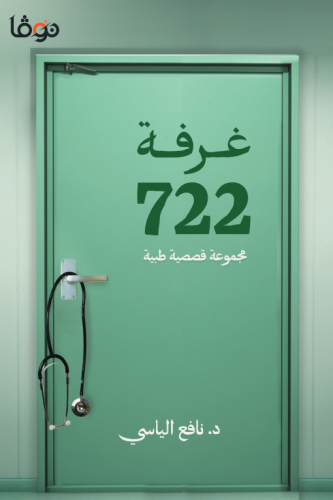 غرفة 722 H2