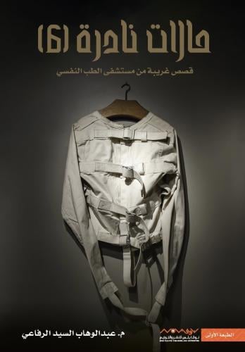 حالات نادرة ج6 H2