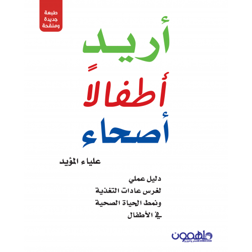 أريد أطفالا أصحاء H2