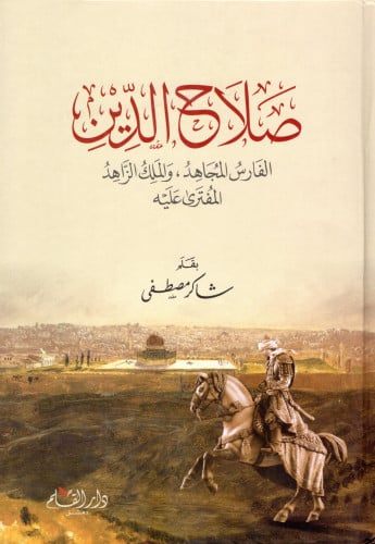 صلاح الدين H2