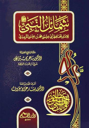 شمائل النبي صلى الله عليه وسلم H2