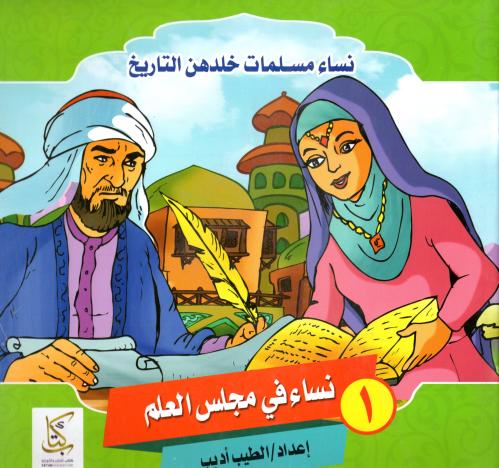 نساء مسلمات خلدهن التاريخ H2