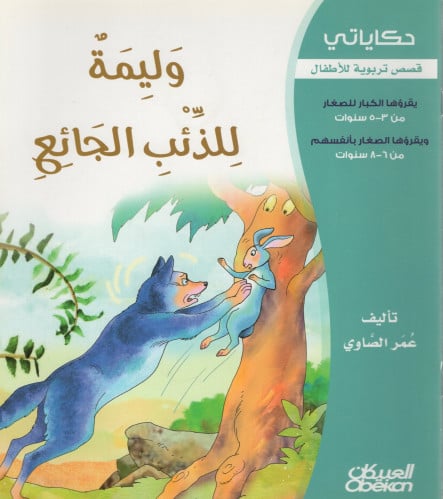 وليمة للذئب الجائع H2