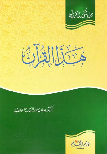 هذا القران H2