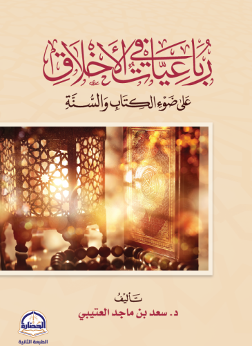 رباعيات الأخلاق