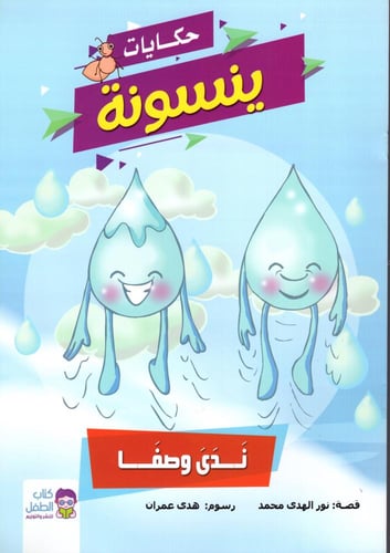 حكايات ينسونة 1/7 H2