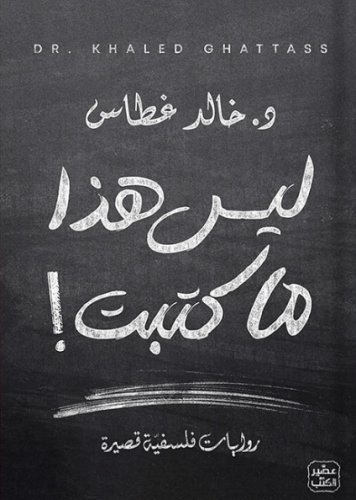 ليس هذا ما كتبت H2