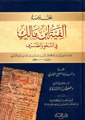 الخلاصة ألفية ابن مالك H2