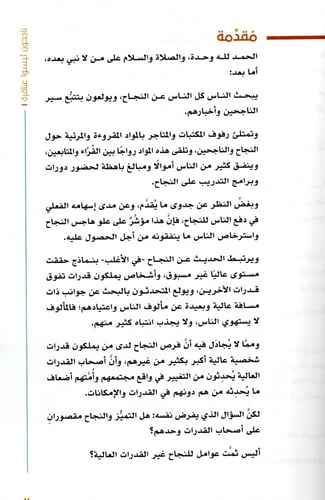 ناجحون ليسوا عباقرة