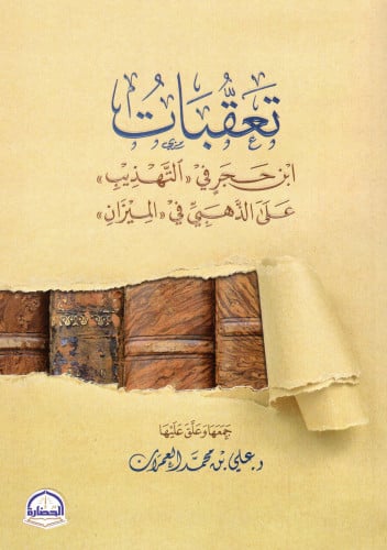 تعقبات