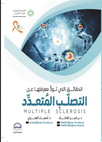 التصلب المتعدد