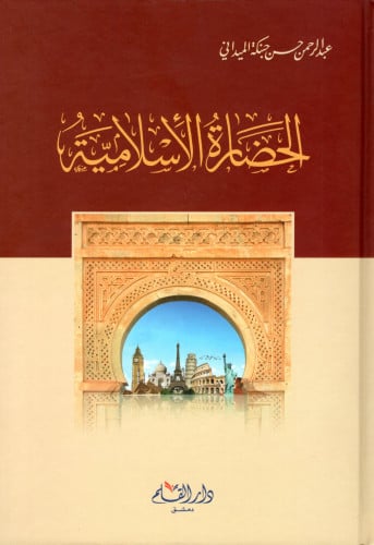 الحضارة الإسلامية H2