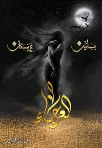 العرجاء H2