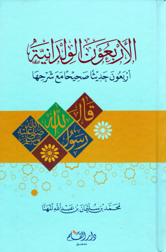 الأربعون الولدانية H2