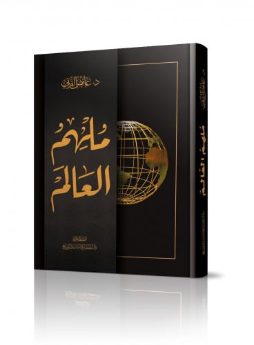 ملهم العالم