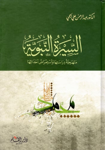 السيرة النبوية H2