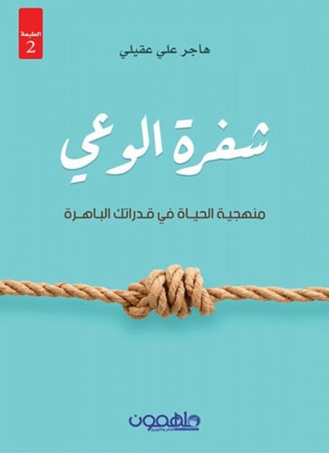 شفرة الوعي H2